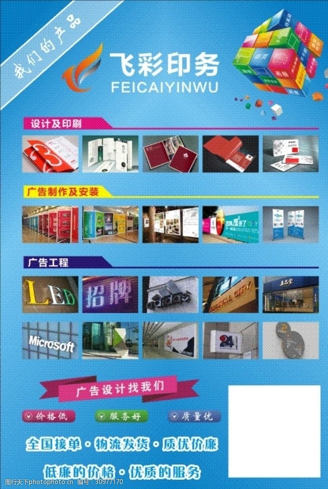 廣告彩頁設計 讓每一次翻閱都成為品牌邂逅